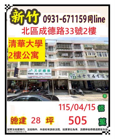 北區公寓法拍-0