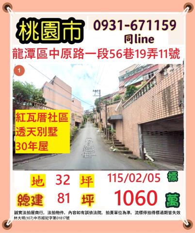 龍潭法拍透天-0