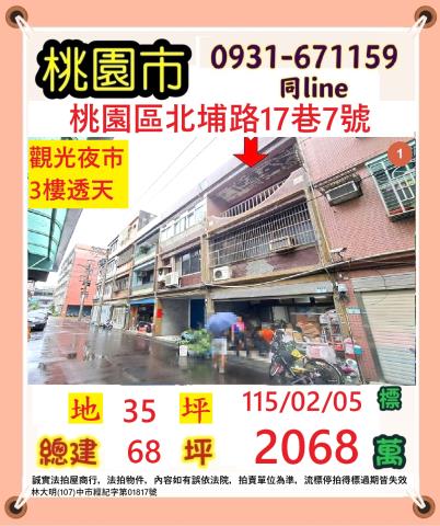 桃園區法拍透天-0
