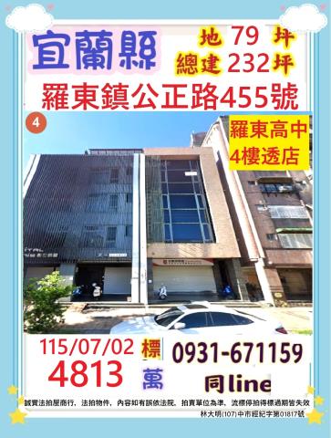 羅東法拍透天-0