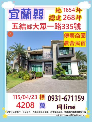 五結法拍透天-0