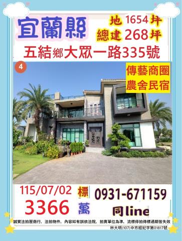 五結法拍透天-0