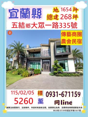 五結法拍透天-0