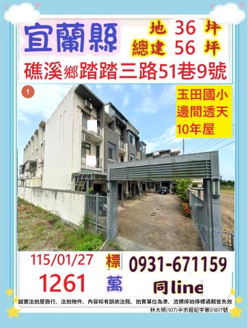 礁溪法拍透天-0