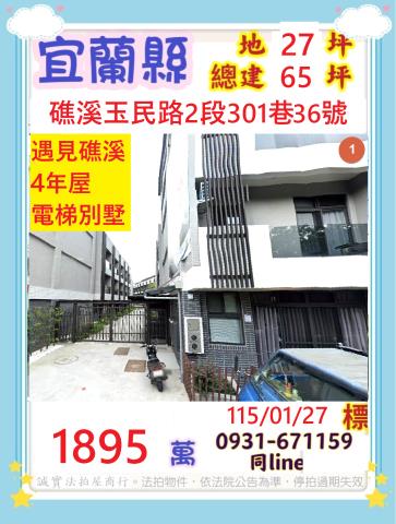 礁溪透天法拍-0