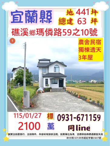 礁溪拍賣農舍-0