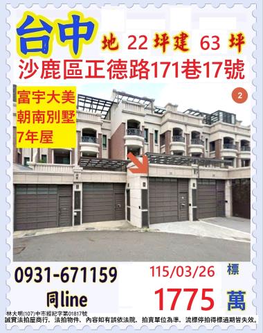 台中透天法拍-0