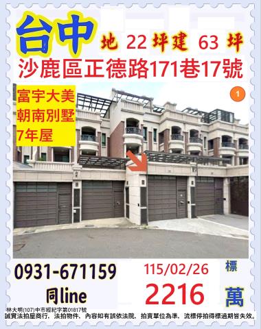 台中透天法拍-0