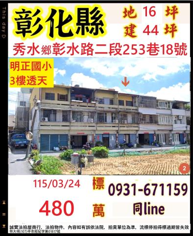 彰化拍賣透天-0