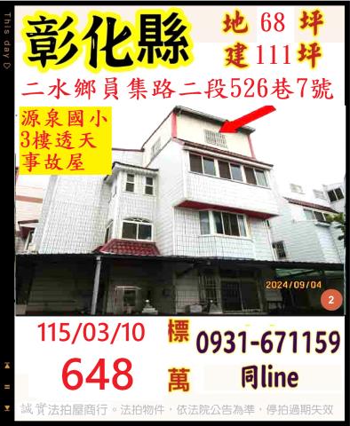 彰化透天拍賣-0