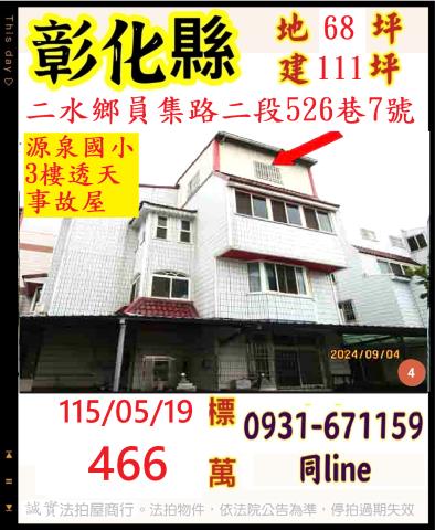 彰化透天拍賣-0