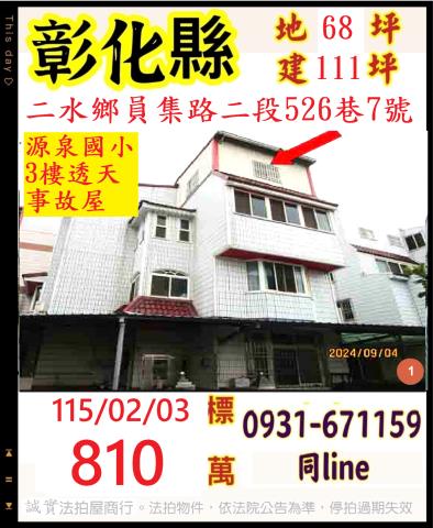 彰化透天拍賣-0