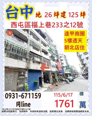 台中透天法拍-0