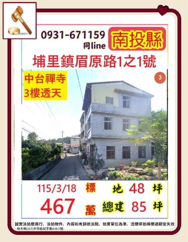 南投透天拍賣-0