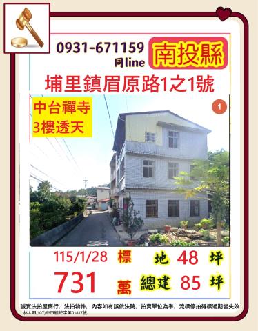 南投透天拍賣-0