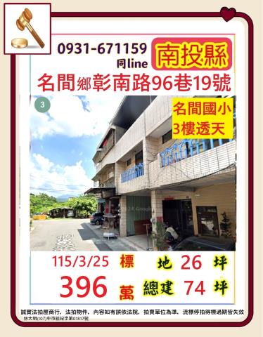 南投名間法拍透天-0