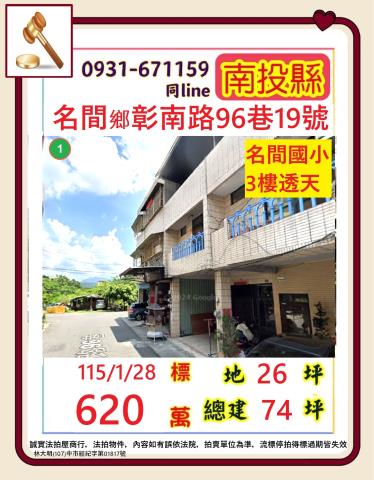 南投名間法拍透天-0