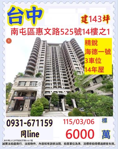 南屯大樓法拍-0