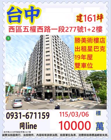 西區大樓拍賣-0