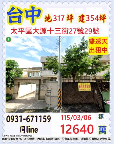 太平法拍透天-0