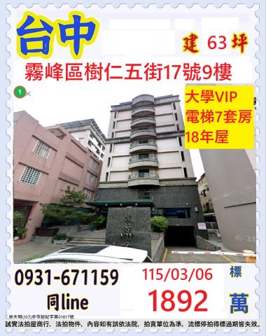 霧峰法拍大樓-0