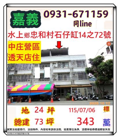 嘉義法拍透天-0