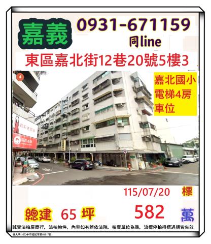 嘉義華廈法拍-0