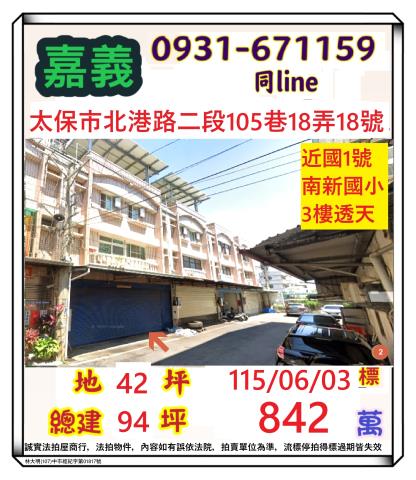 嘉義法拍透天-0