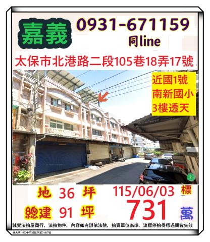 嘉義法拍透天-0