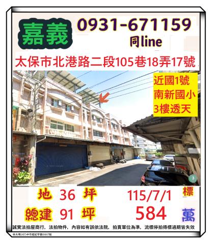 嘉義法拍透天-0