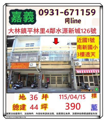 嘉義透天法拍-0