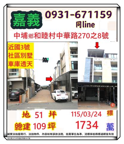 嘉義透天拍賣-0