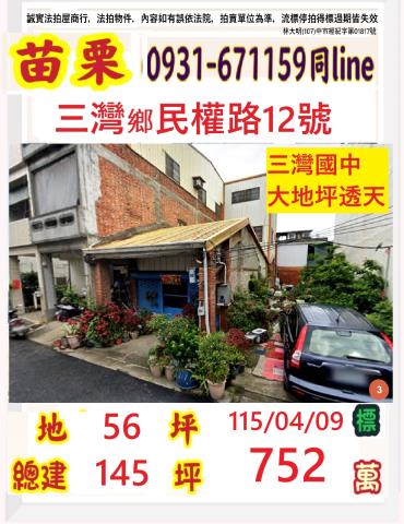 苗栗三灣法拍透天-0