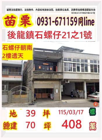 苗栗後龍法拍透天-0