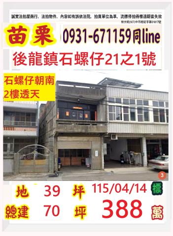 苗栗後龍法拍透天-0