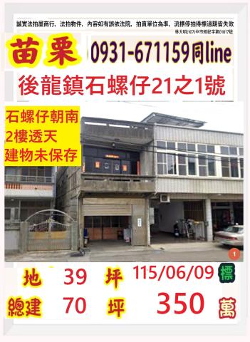 苗栗後龍法拍透天-0