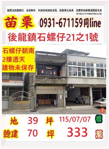 苗栗後龍法拍透天-0