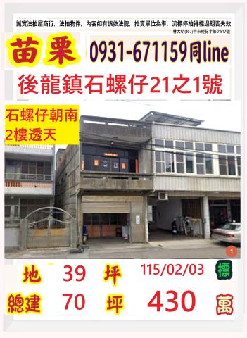 苗栗後龍法拍透天-0