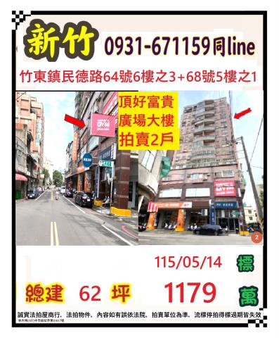 新竹竹東大樓法拍-0