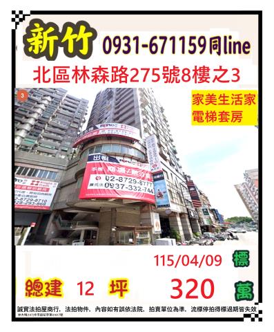 新竹北區大樓拍賣-0