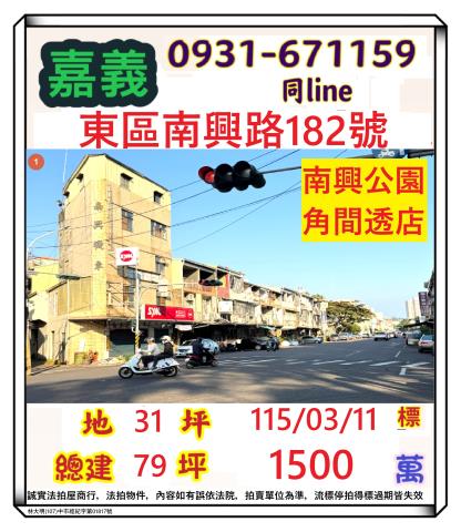 嘉義東區透天法拍-0