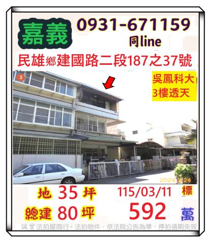 嘉義民雄透天法拍-0