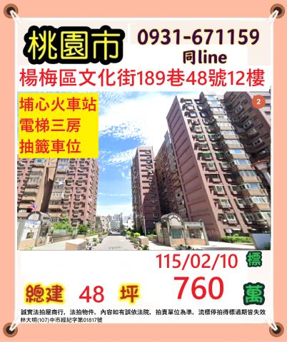 桃園楊梅大樓拍賣-0