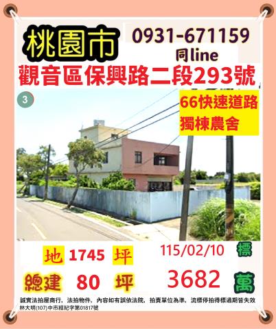 桃園觀音法拍透天-0