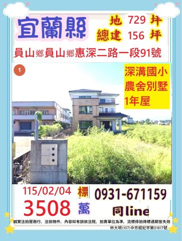 宜蘭員山法拍透天-0