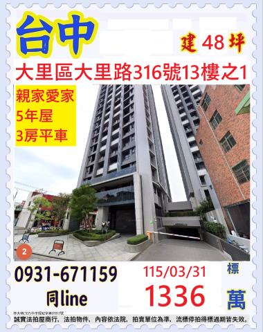 大里法拍大樓-0