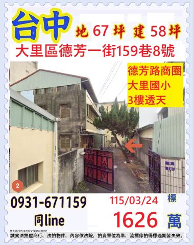 大里透天法拍-0