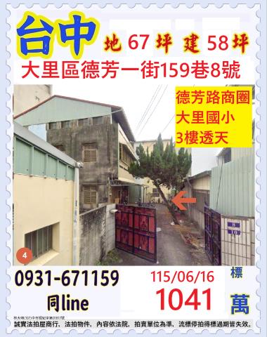 大里透天法拍-0