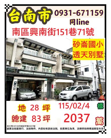 南區透天拍賣-0