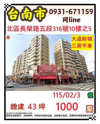 北區法拍大樓-0